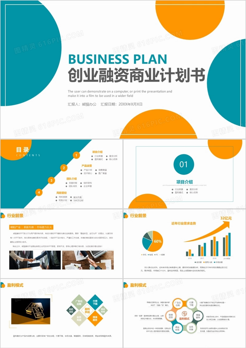 简约商务风企业公司商业计划书PPT模板