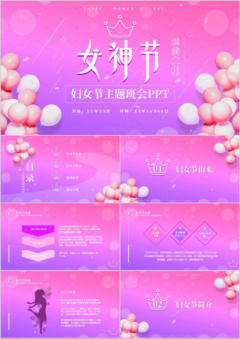 3.8妇女节时尚渐变色唯美女神节介绍主题班会PPT模板