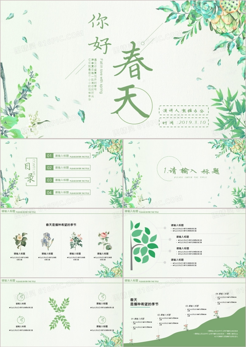 小清新 绿色希望你好春天主题PPT模板