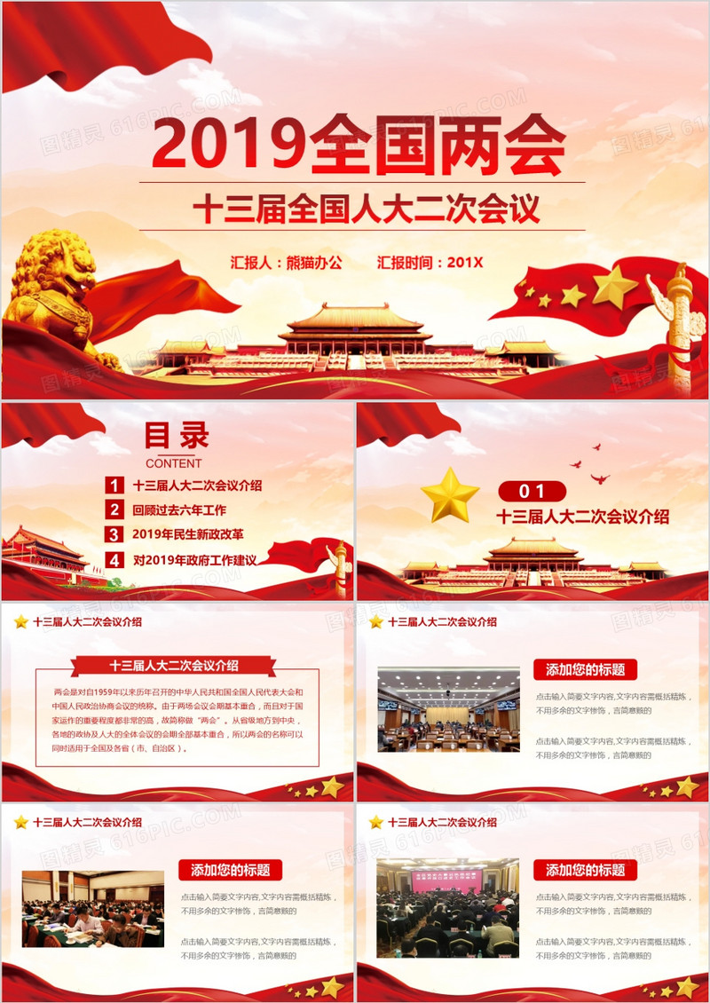 201党政风全国两会十三届全国人大二次会议解读学习课件PPT模板