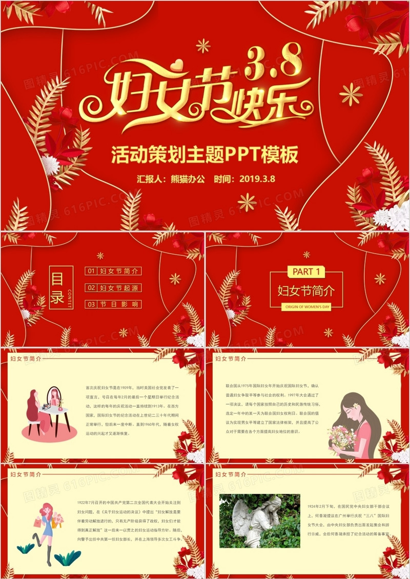 浪漫甜美红色3月8日妇女节快乐妇女节企业商家活动策划PPT模板