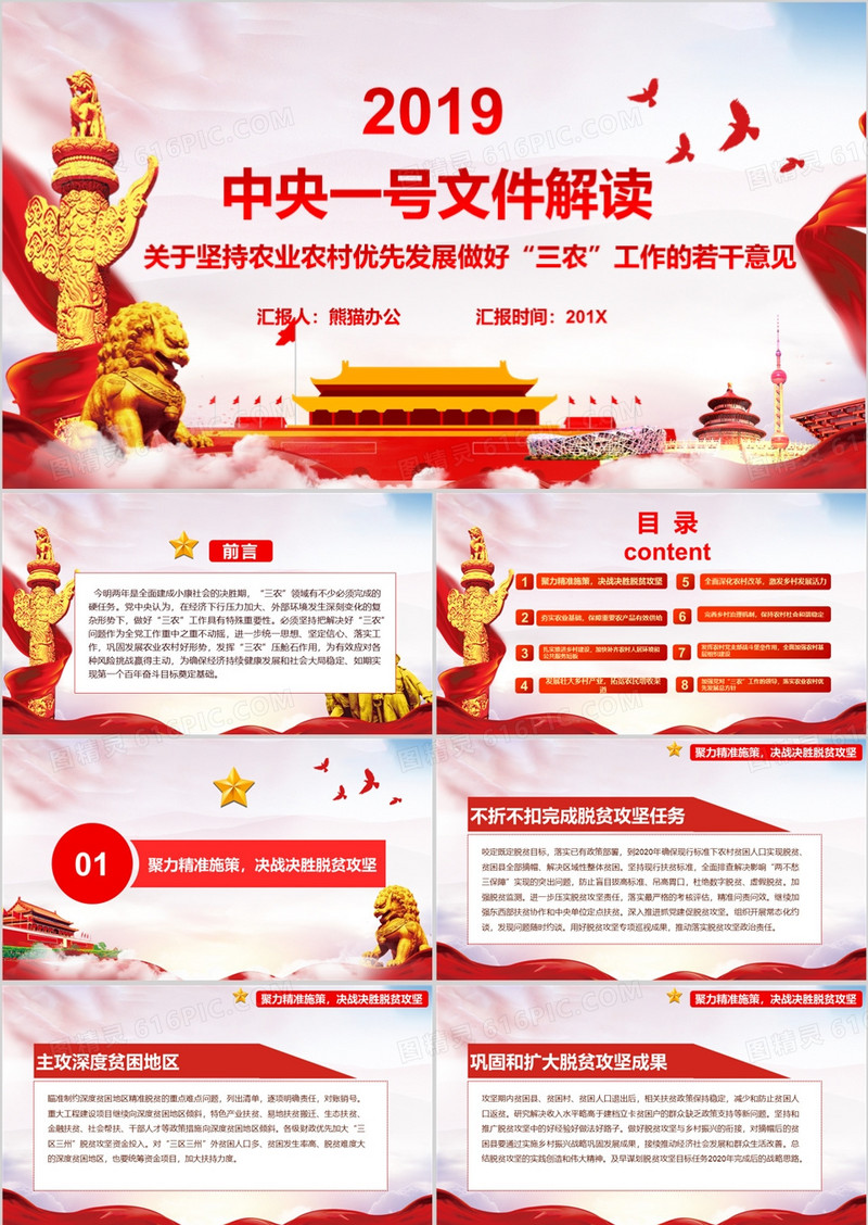 2019中央一号文件解读发展做好“三农”工作学习解读PPT模板