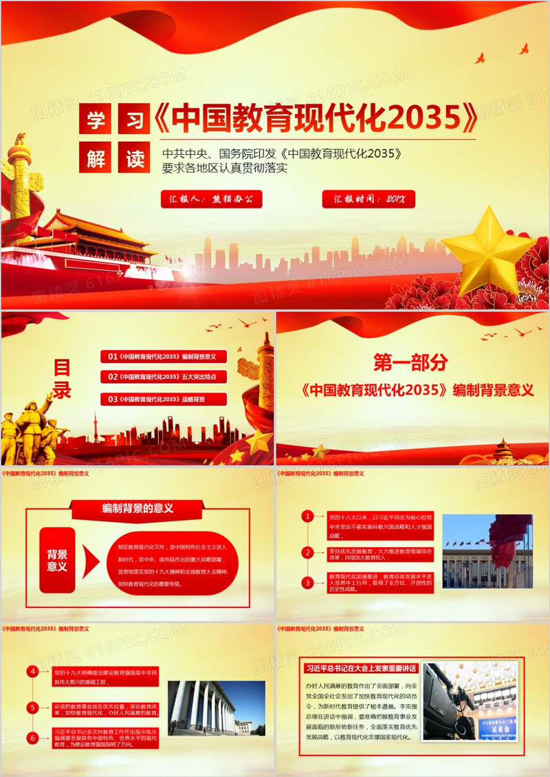 黄色党政风中国教育现代化2035学习解读课件PPT模板