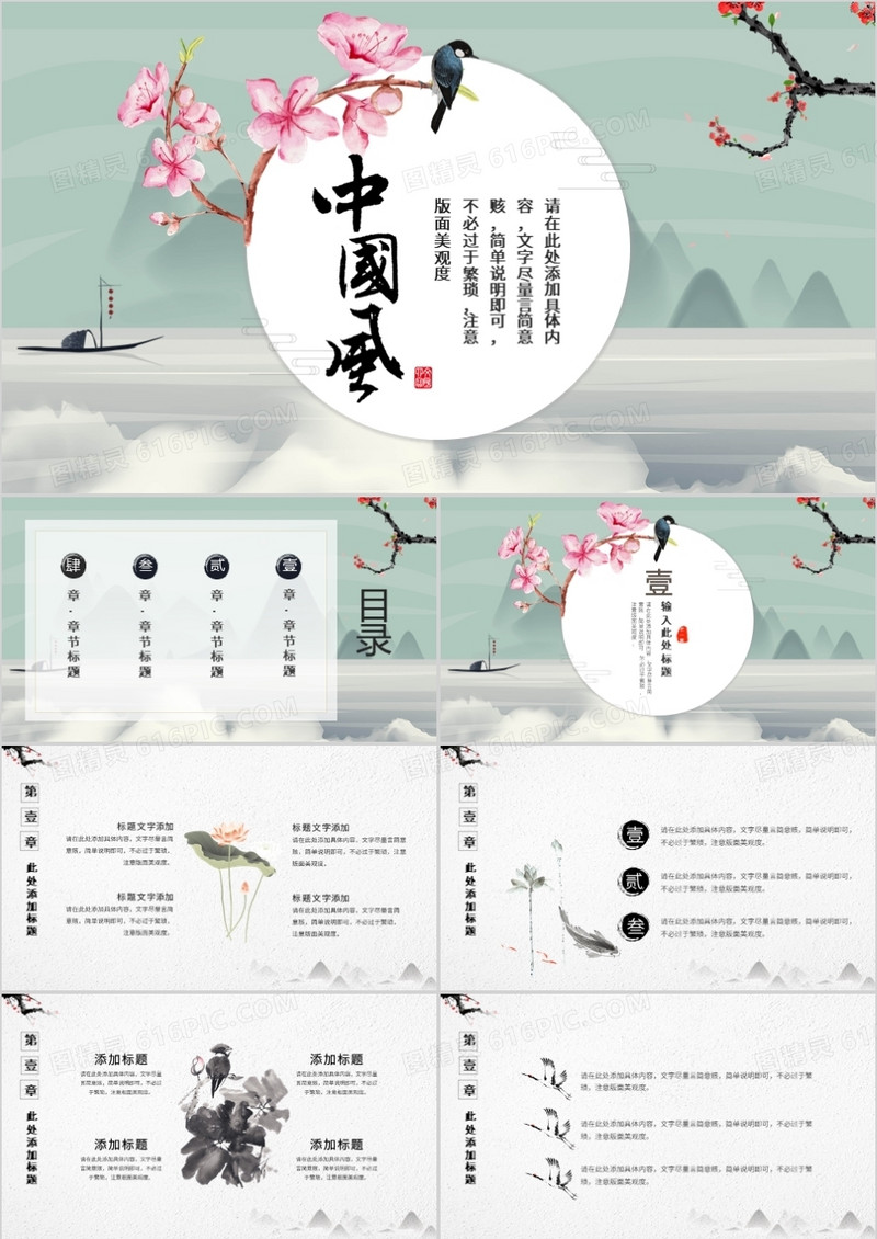 墨绿唯美优美文雅鸟花卉小船小清新风中国风通用PPT模板