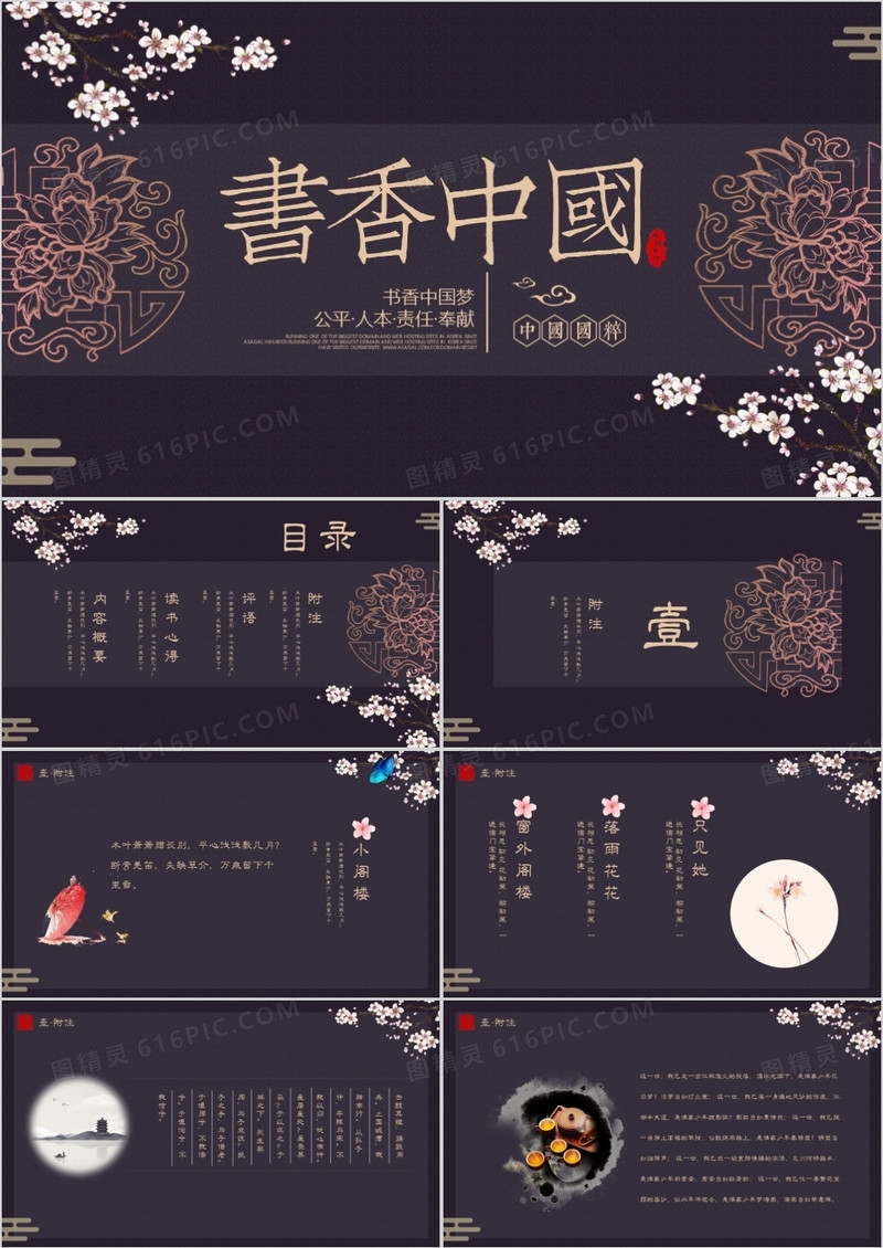 中国风唯美书香中国古诗词文章赏析教师说课课件PPT模板