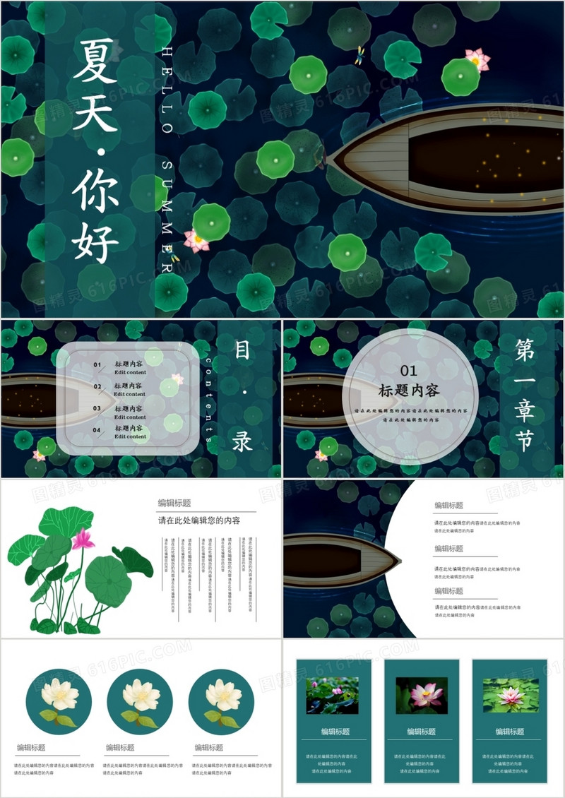 绿色清新夏天你好商务通用PPT模板