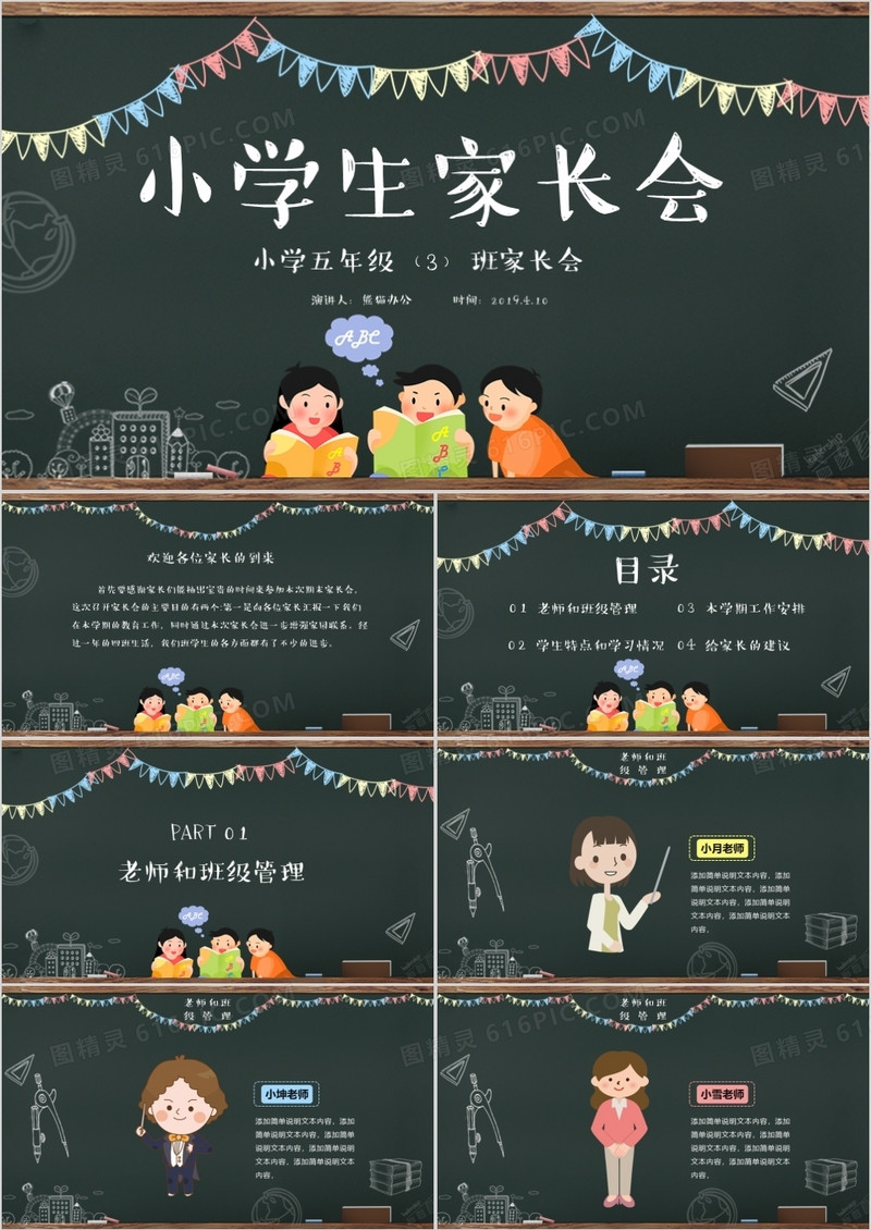可爱黑板风小学生新学期家长会PPT模板