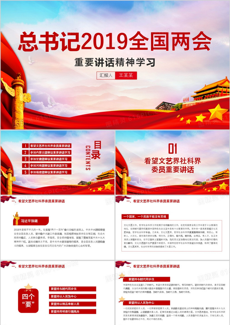 2019聚焦两会深入学习两会重要讲话精神聚焦两会会议报解读PPT模板