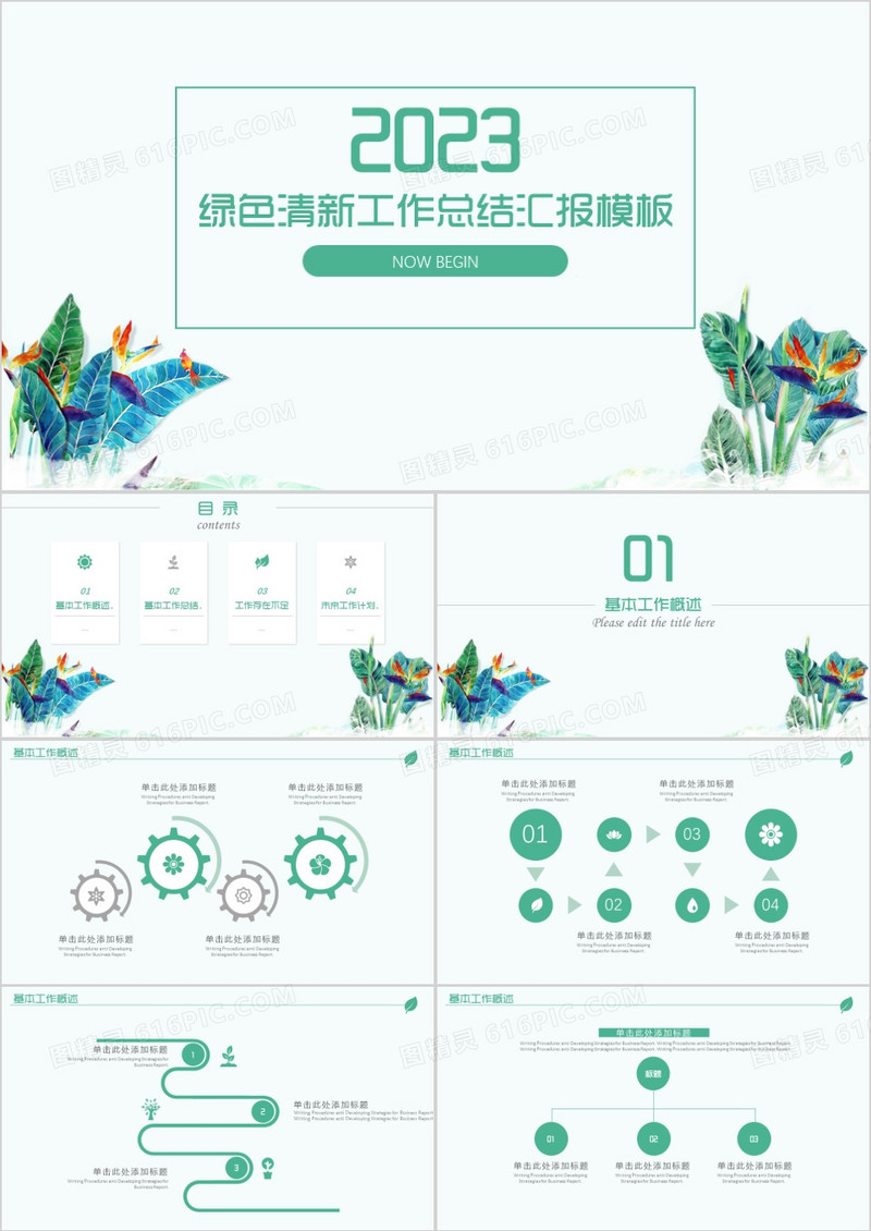 绿色清新季度工作总结汇报通用PPT模板