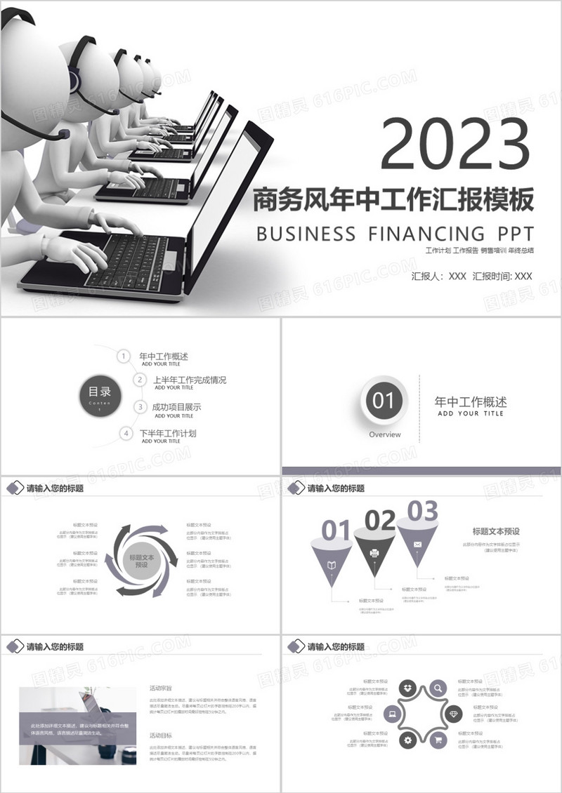 2023商务风年中工作汇报PPT模板