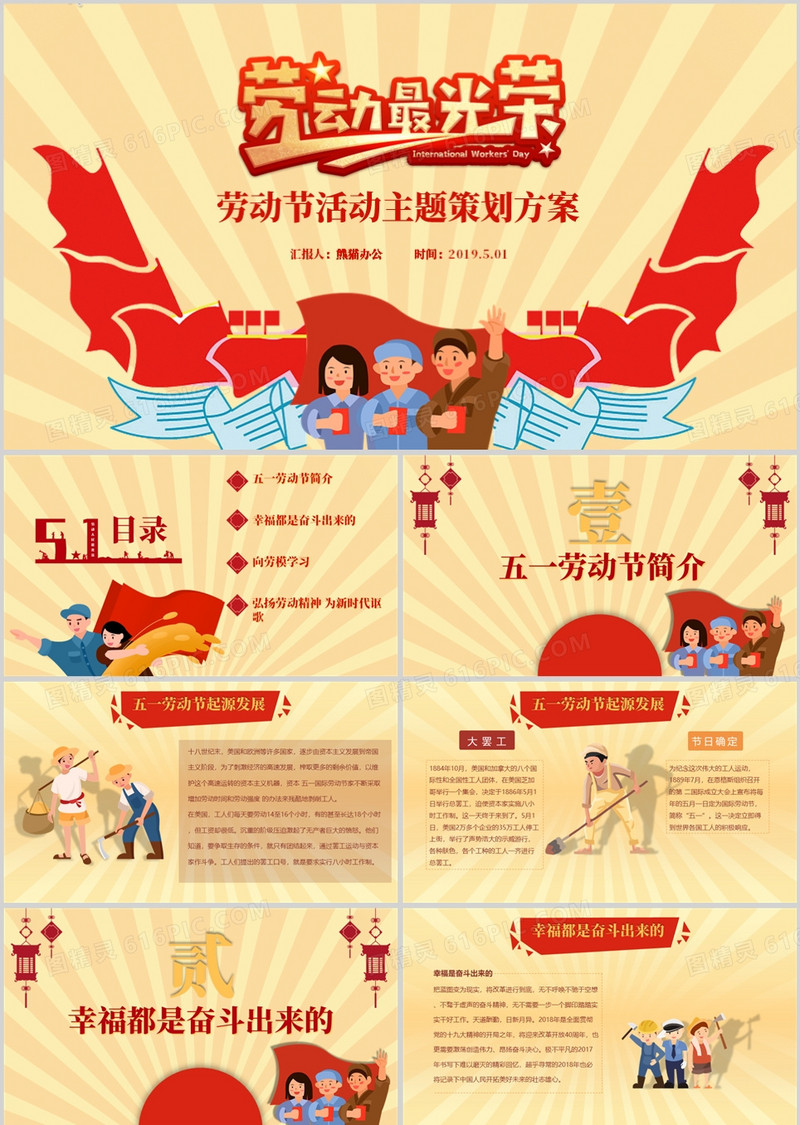 五一劳动节劳动最光荣中小学生主题班会PPT模板