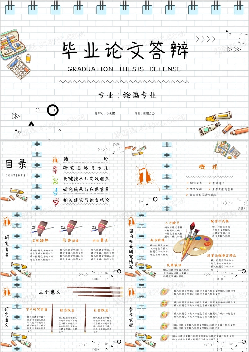 简约绘画风本科生硕士生论文答辩开题报告PPT模板