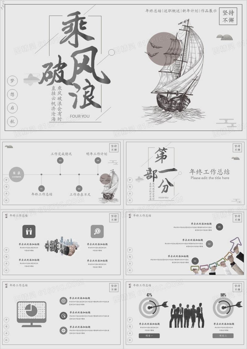 灰色简约商务工作总结通用PPT模板