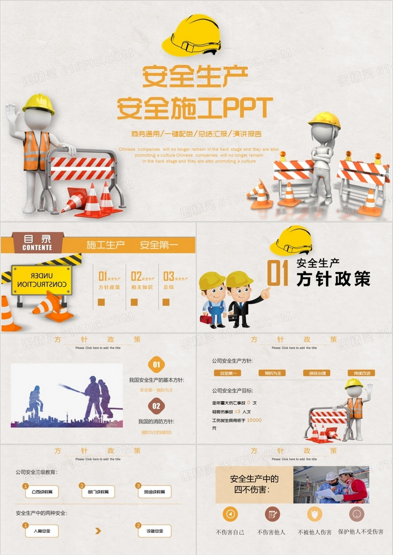黄色安全生产施工安全培训PPT模板
