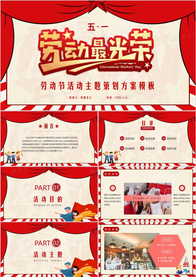 红色大气中国风五一劳动节之劳动最光荣活动策划PPT模板