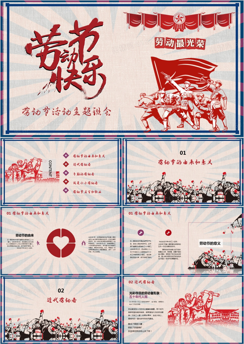 五一劳动节劳动最光荣主题班会PPT通用模板