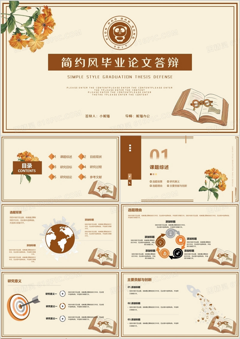 棕色简约风毕业论文答辩开题报告PPT模板
