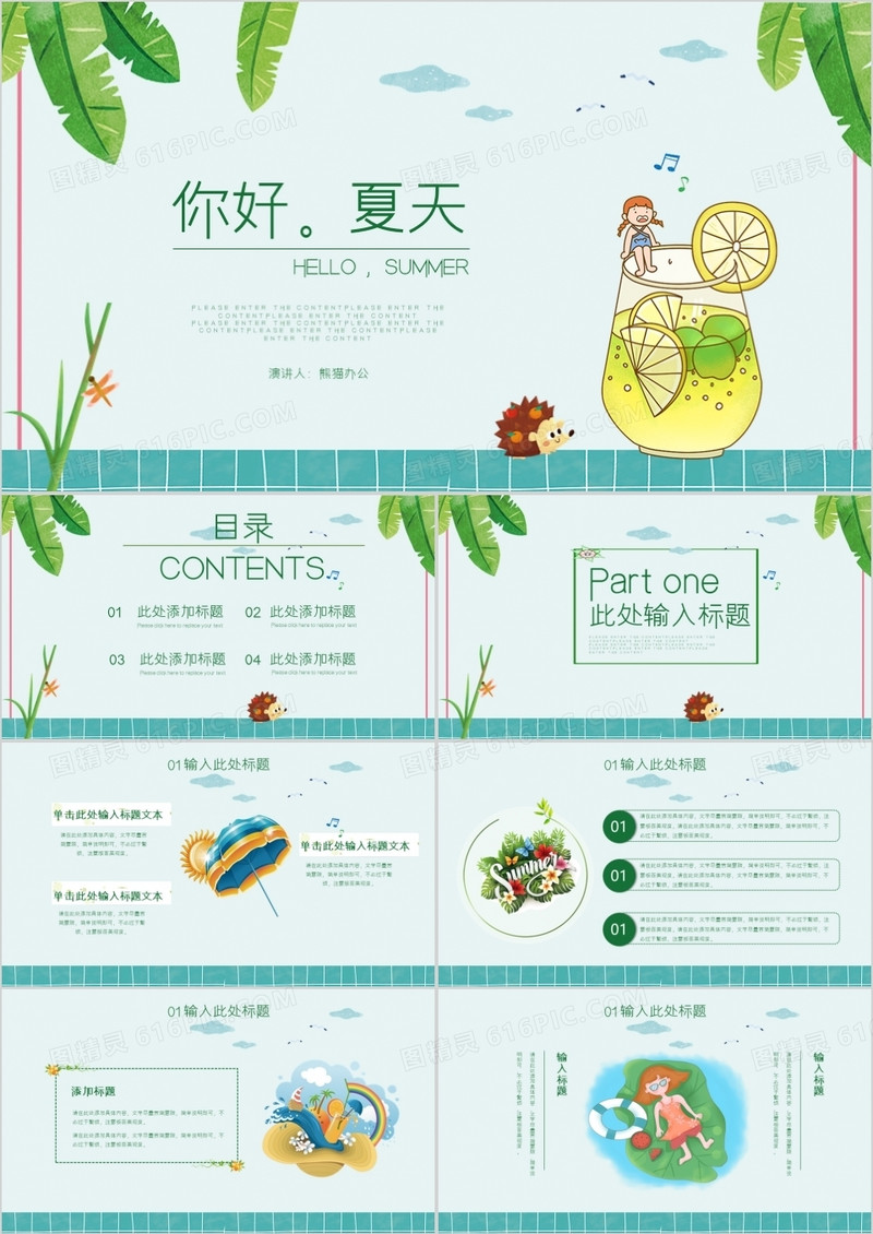 清晰唯美你好夏天商务通用PPT模板