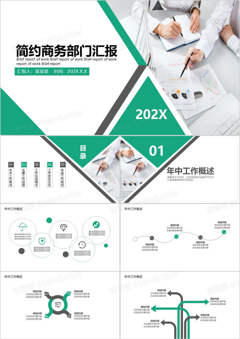 简约商务工作汇报总结PPT模板