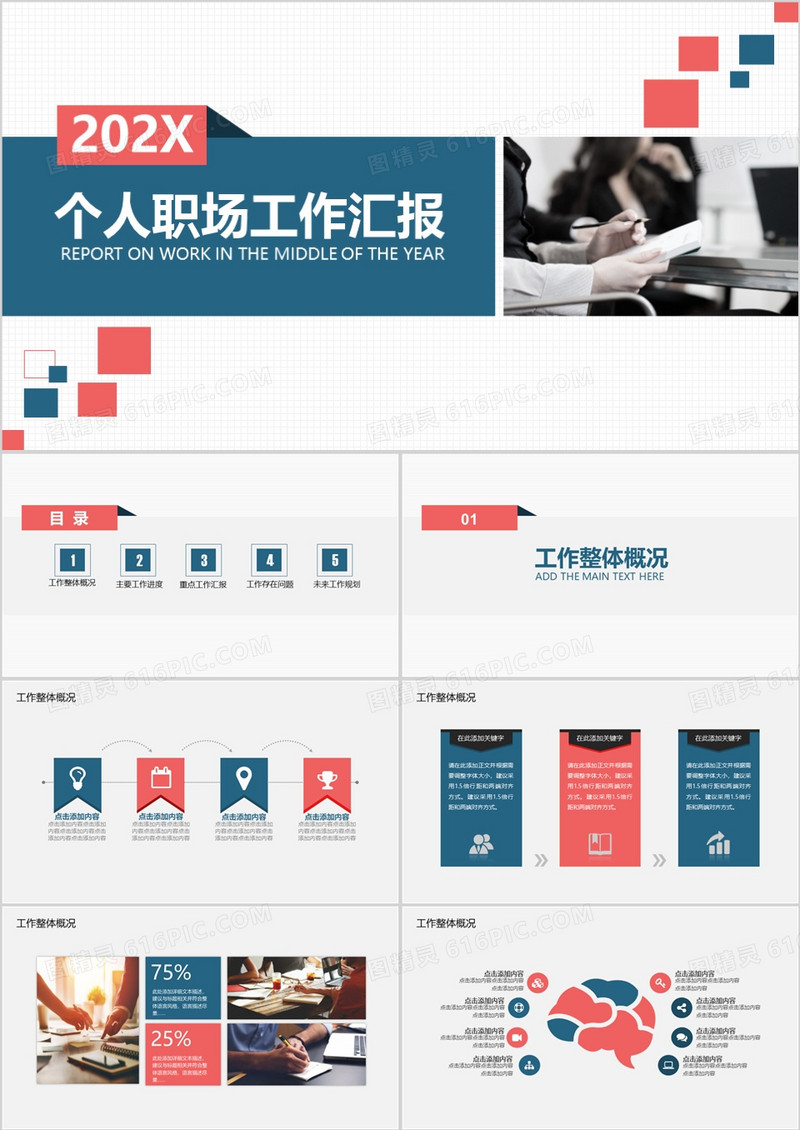 简约商务风年中工作汇报PPT模板