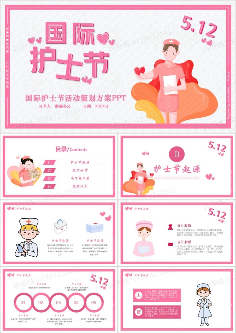 国际护士节模版ppt