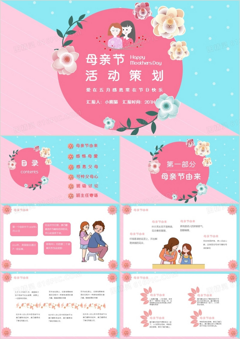 粉蓝色唯美母亲节活动策划PPT模板