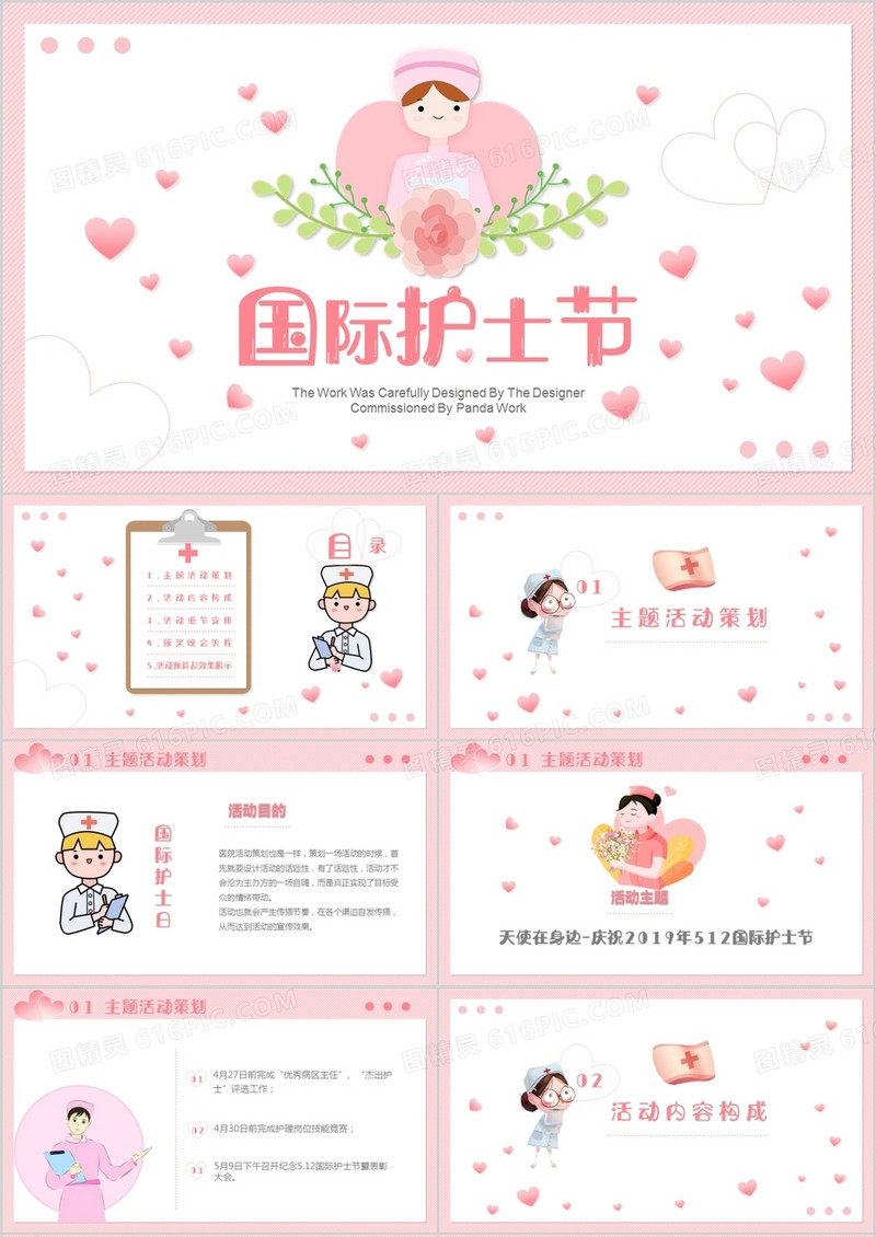 粉色唯美国际护士节活动策划PPT模板