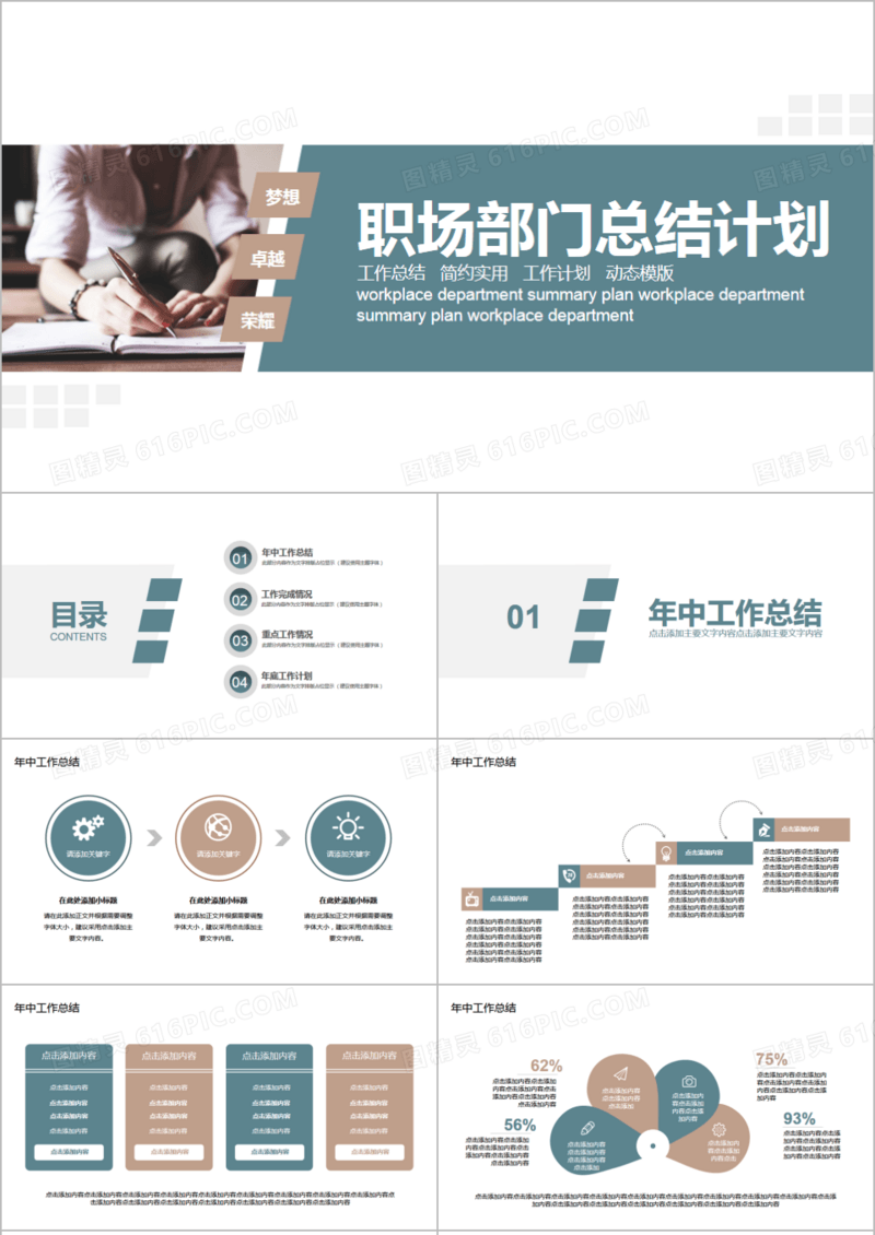简约商务部门总结计划PPT模板