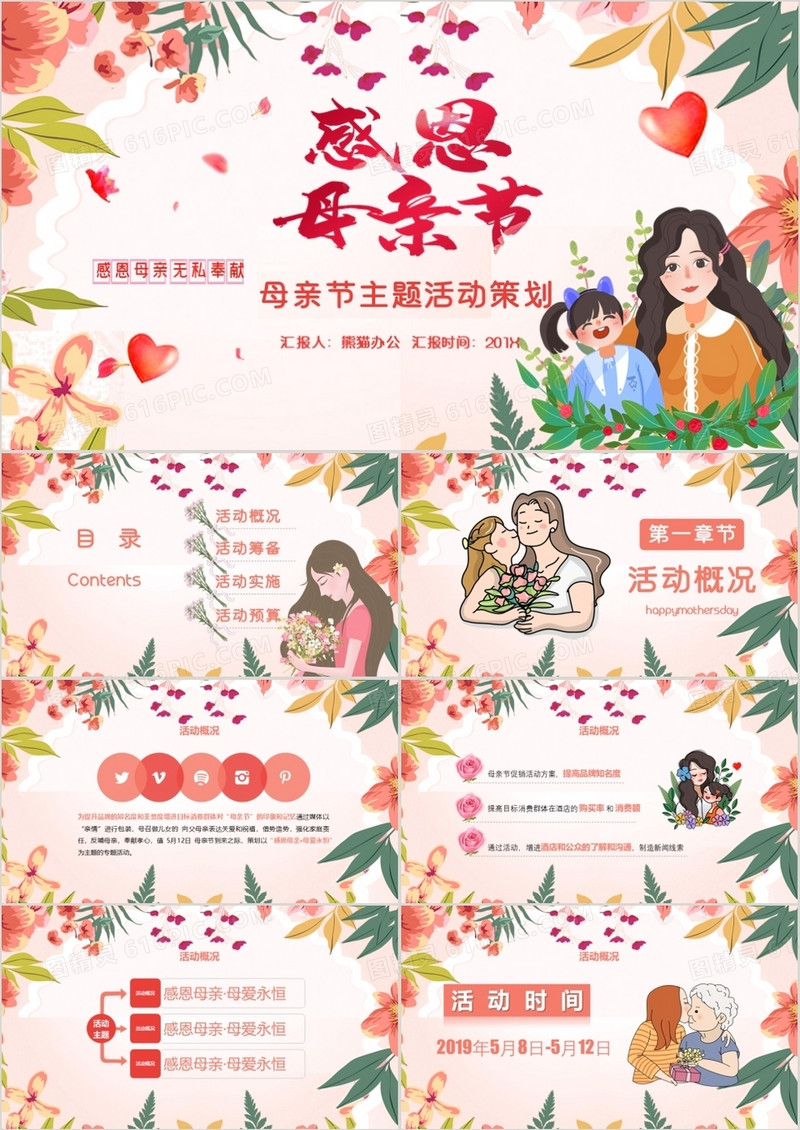 唯美清新感恩母亲节主题活动策划PPT模板