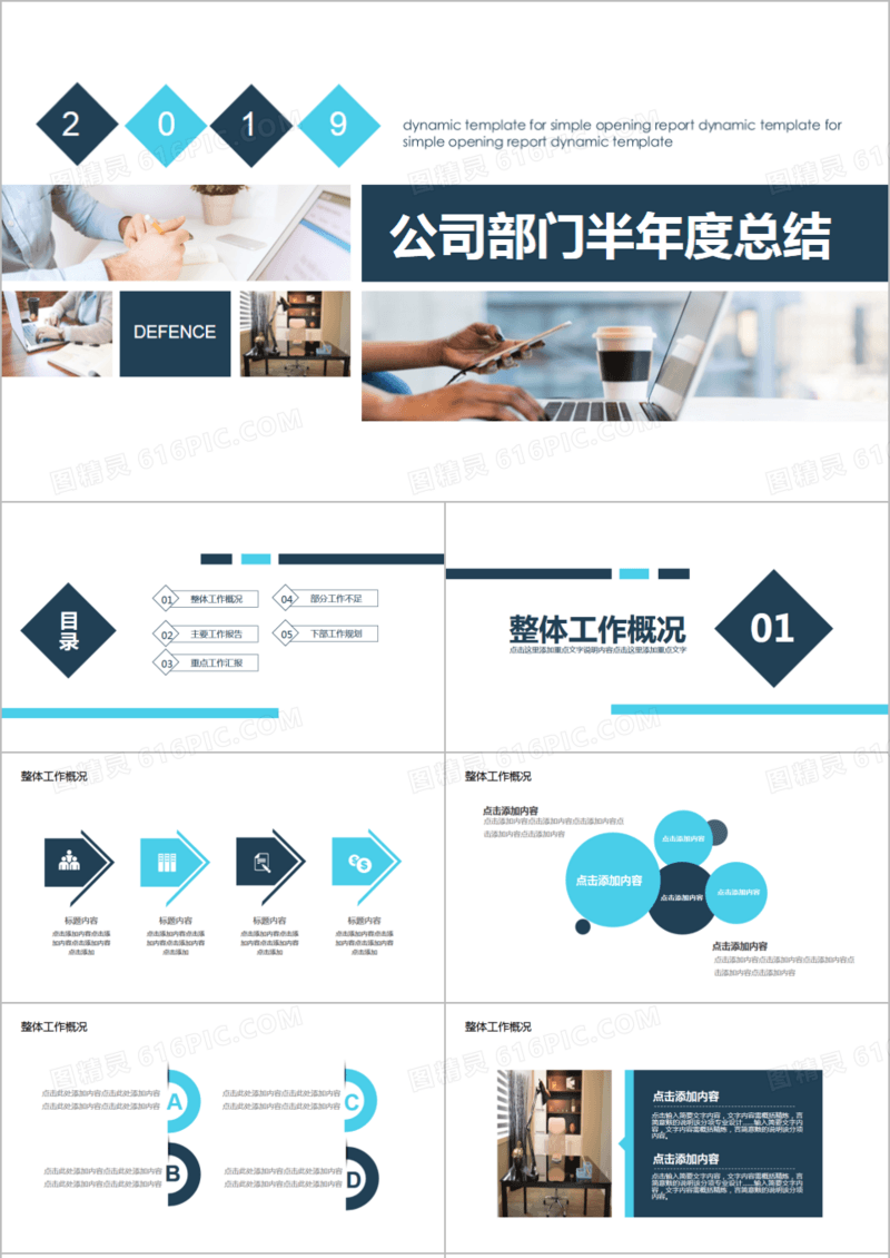 简约商务风公司部门半年度工作总结PPT模板