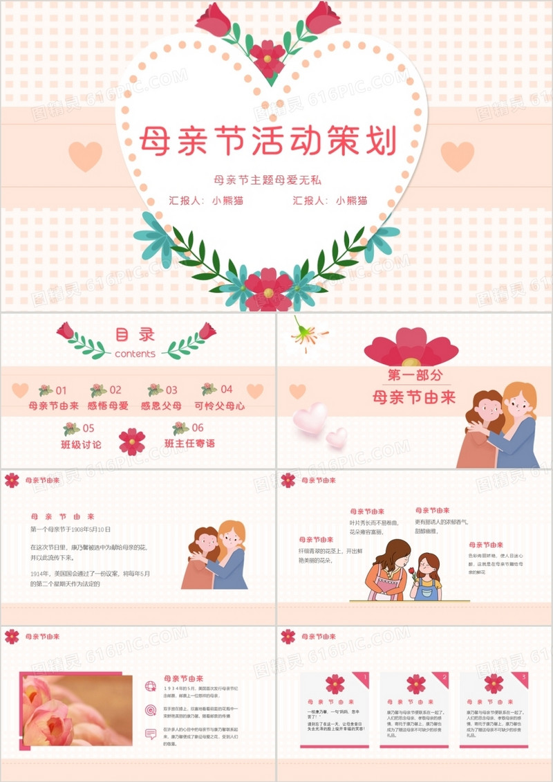 小清新唯美母亲节活动策划PPT模板