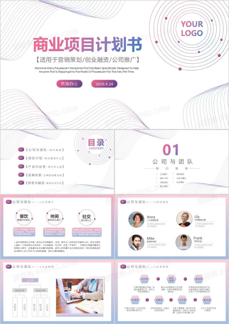 简约大气多彩线条炫彩风企业商业计划书PPT模板