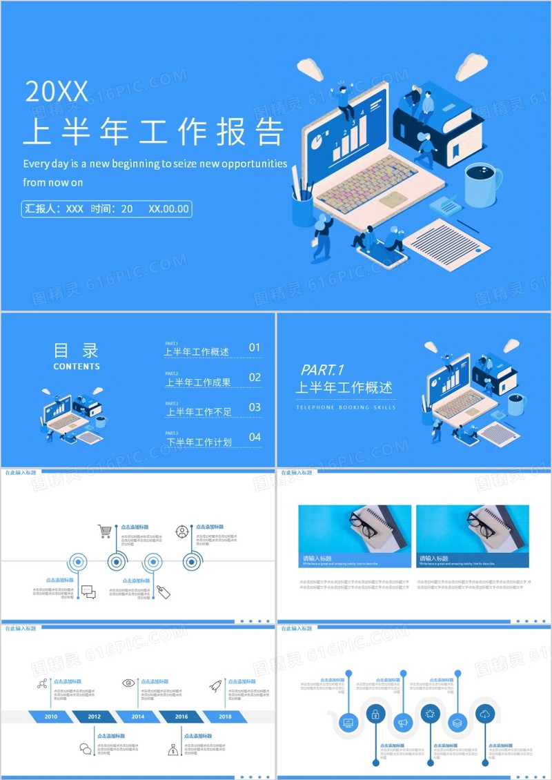 蓝色扁平风上半年工作报告