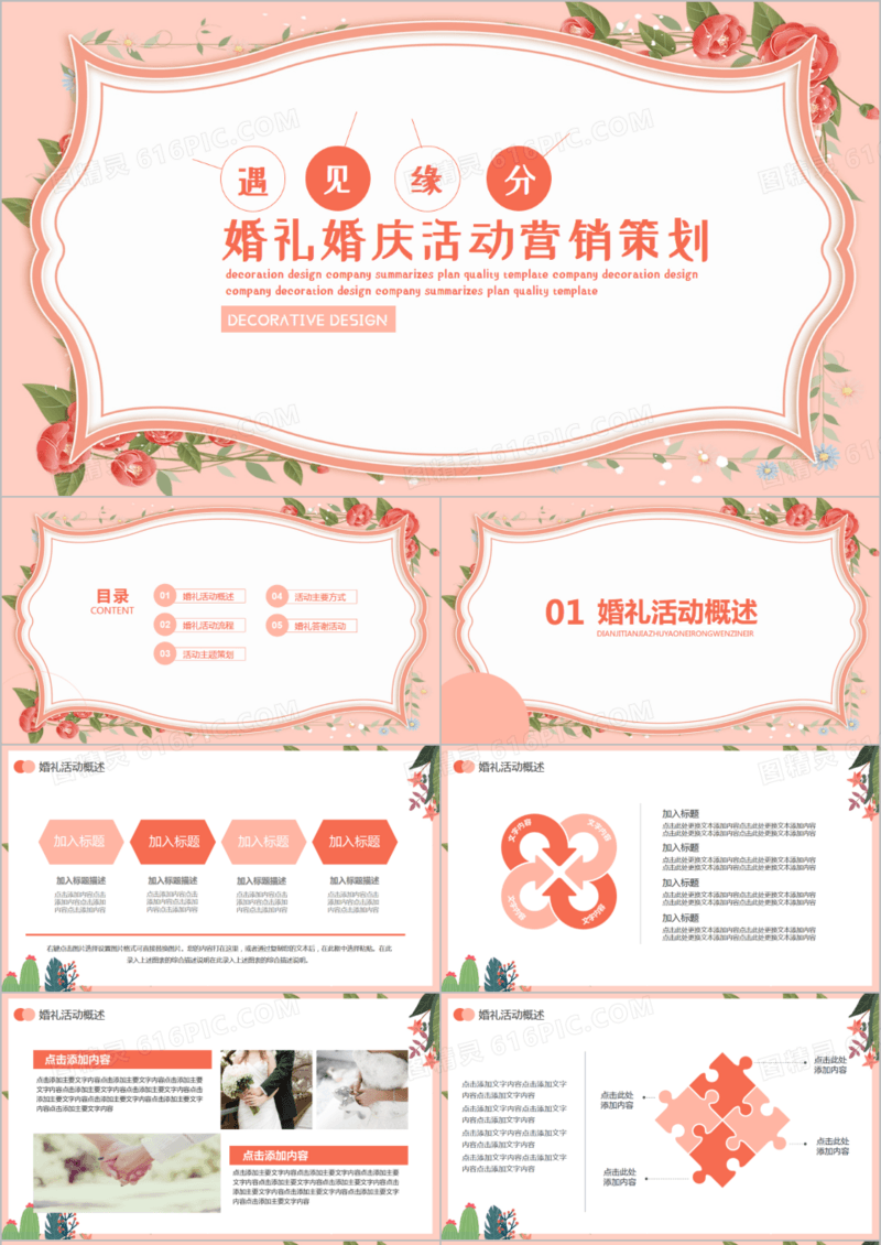 唯美浪漫婚礼婚庆活动营销策划PPT模板