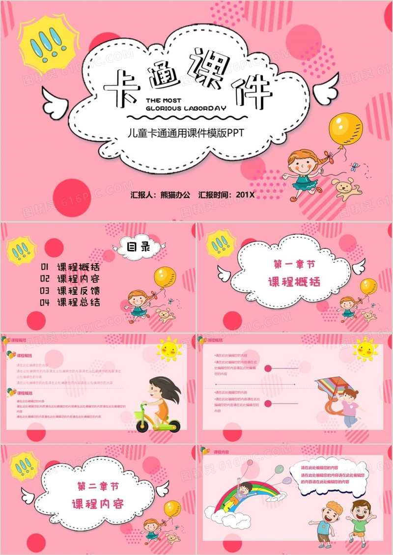 可爱卡通风儿童教学课件通用模板PPT模板