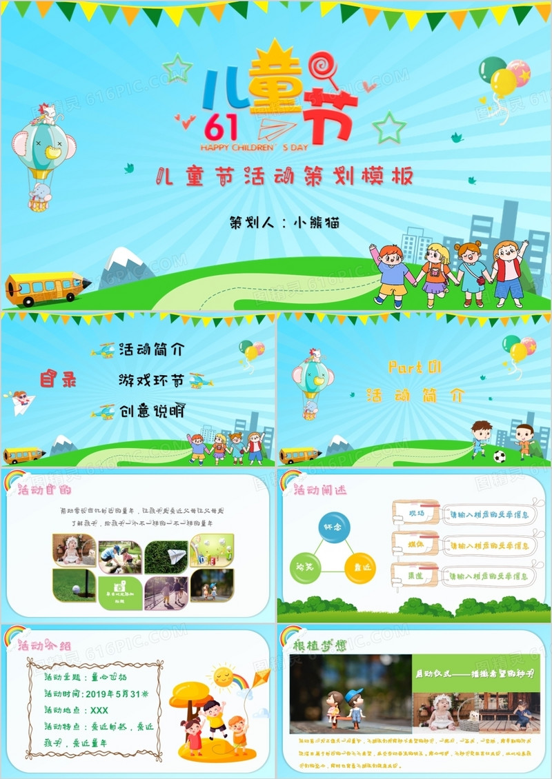 2019卡通六一儿童节亲子活动欢乐嘉年华PPT模板