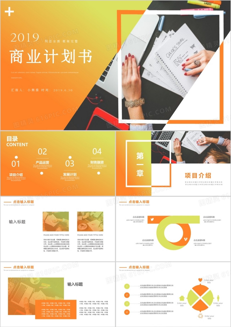 商务风商业计划书PPT模板