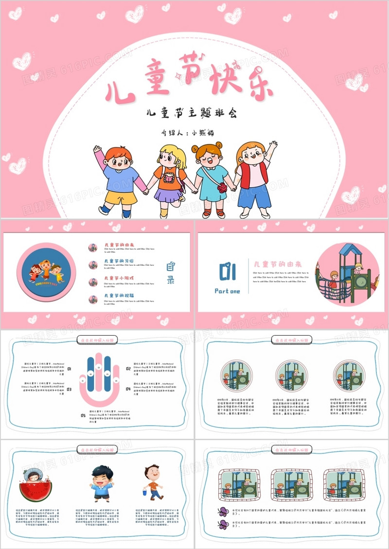 粉色卡通儿童节主题班会PPT模板