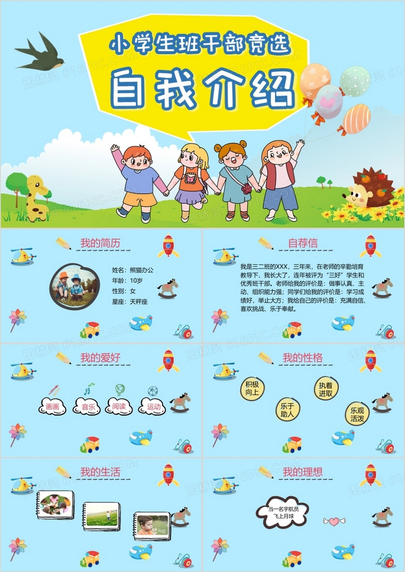 蓝色卡通班干部竞选PPT模板