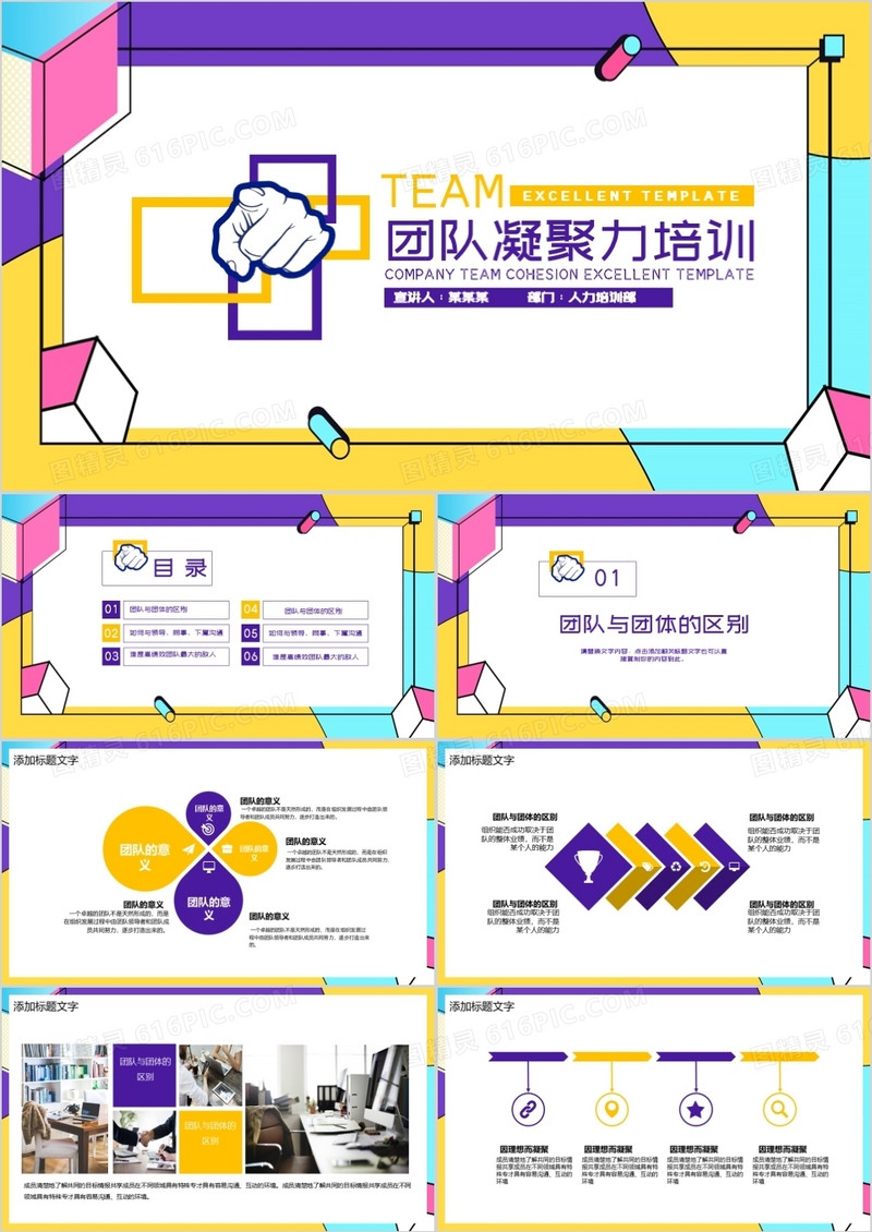 创意炫酷团队凝聚力培训PPT模板