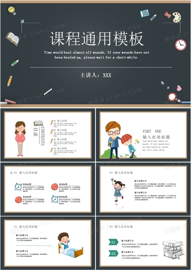 黑板课程通用课件PPT模板效果