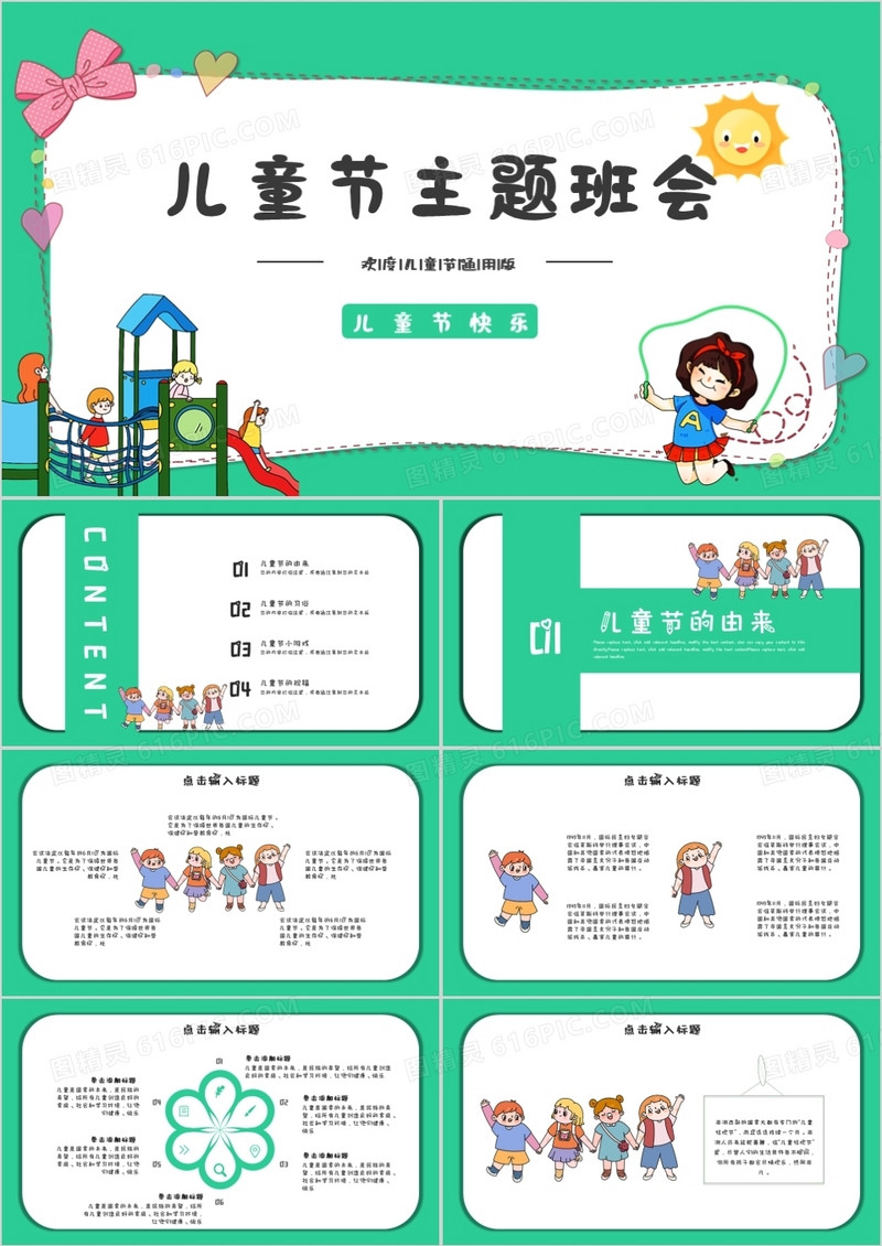 绿色卡通儿童节主题班会PPT模板