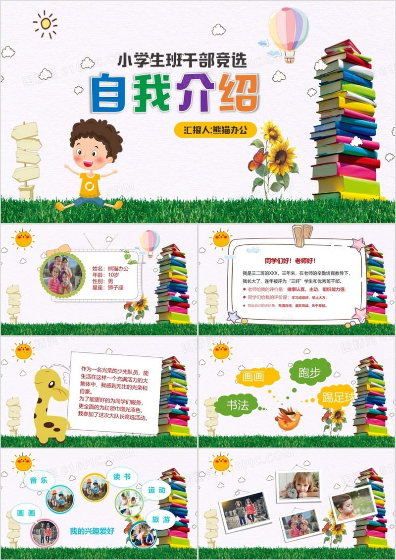 卡通风班干部竞选自我介绍PPT模板