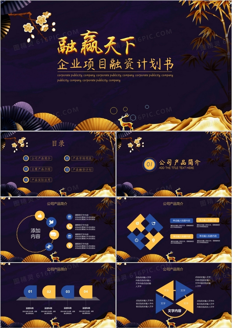 大气高端商业计划书PPT模板