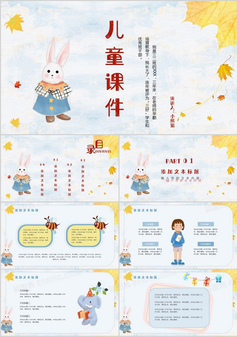 蓝色卡通风儿童教学课件通用PPT模板