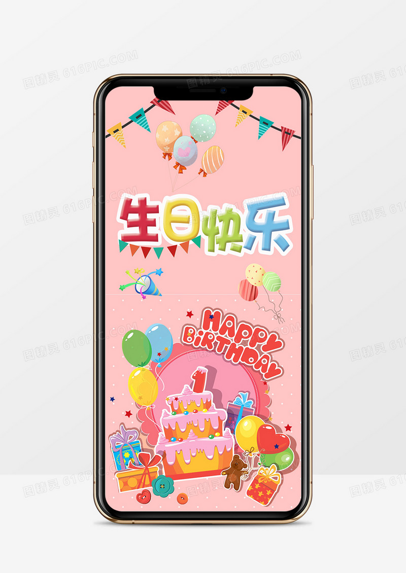 粉色卡通风生日宴邀请函竖版PPT模板
