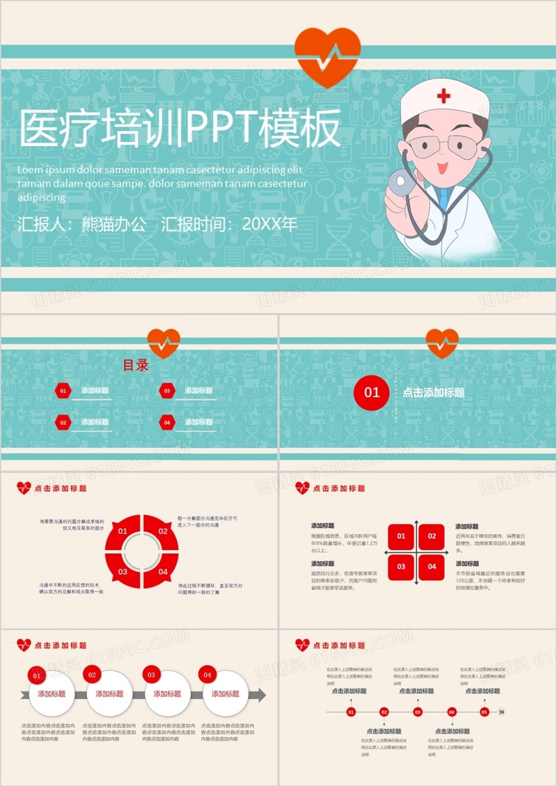 简约医疗培训医疗通用PPT模板