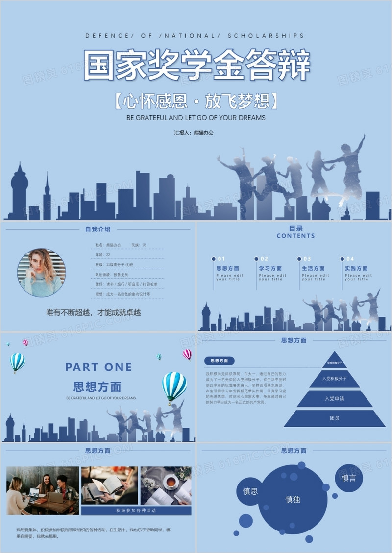 简约商务风国家奖学金答辩通用PPT模板