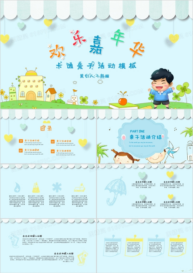 蓝色卡通欢乐嘉年华亲子活动PPT模板