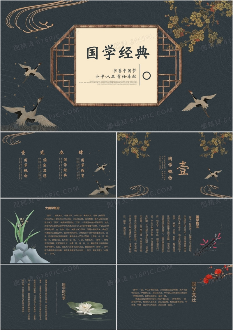 古典唯美国学经典PPT模板